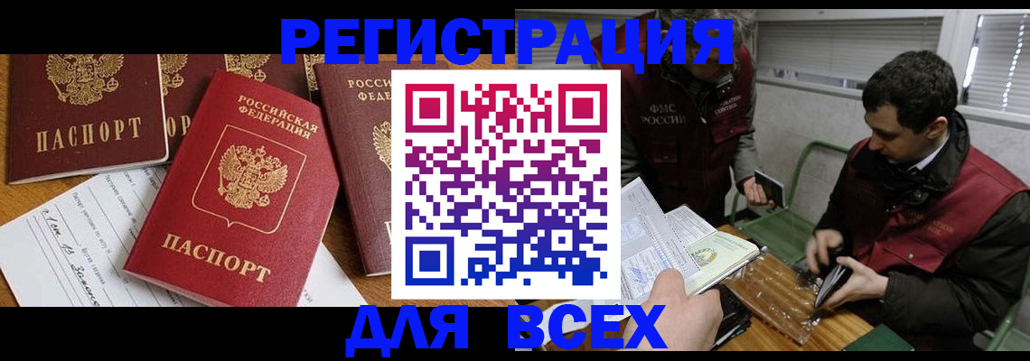 прописка в Ворсме