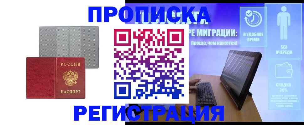 временная регистрация законно в Ворсме